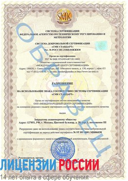 Образец разрешение Всеволожск Сертификат ISO 27001